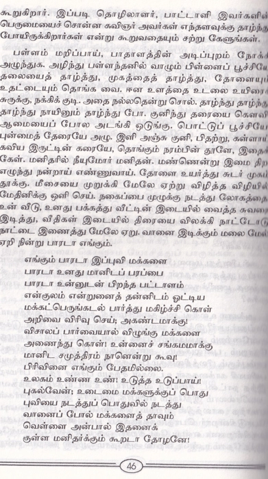 Oru Neethipathiyin Viduthalai Muzhakkam (Vergal)