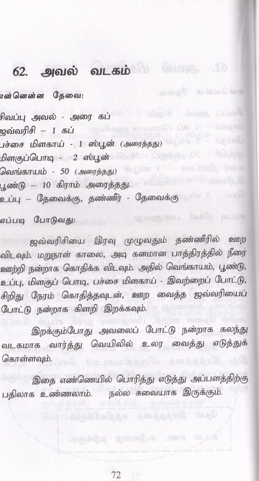 Sathu Niraintha Puthumai Samayal (Arivu)