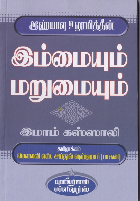 Immaium Marumaium (Yahya) (Uni)