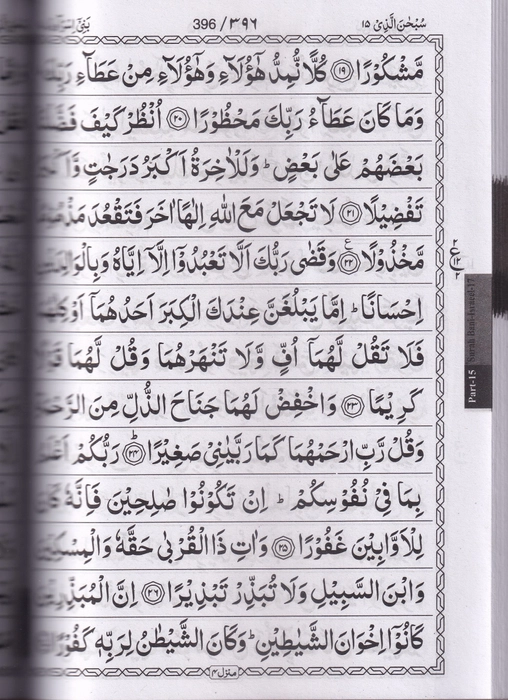 Q3 Quran A (Deeniyath) (M.Ash)