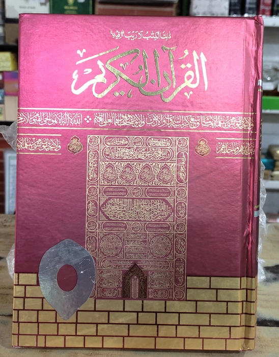 126 Quran Deeniyath 2Col (Kitab)