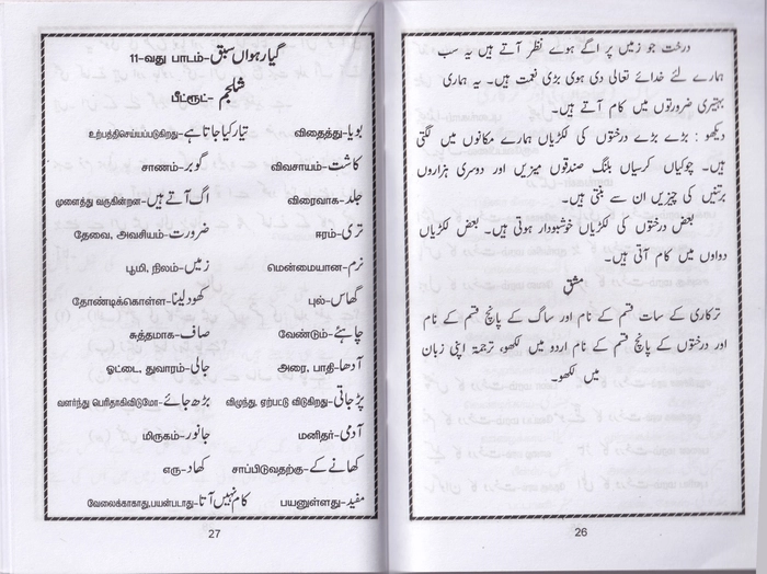 Urdu Qaida (Tamil) - 2