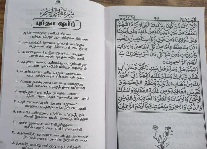 Kaseedathul Burda Arabi, Tamil & Tamil Subhana (Bp)