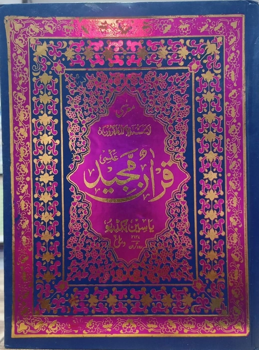 P3 Quran 2vol (YBD)