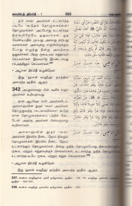 Tirmithi - 1-5 (Rahmath)