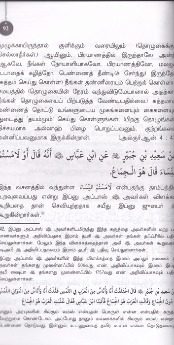 Usool Fith Tafseer (DH) Tamil