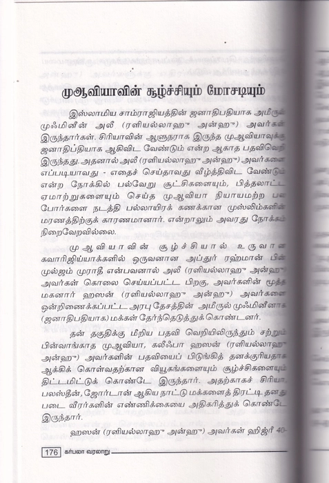 Karbala Varalaru Maraikkappatta Unmaigal