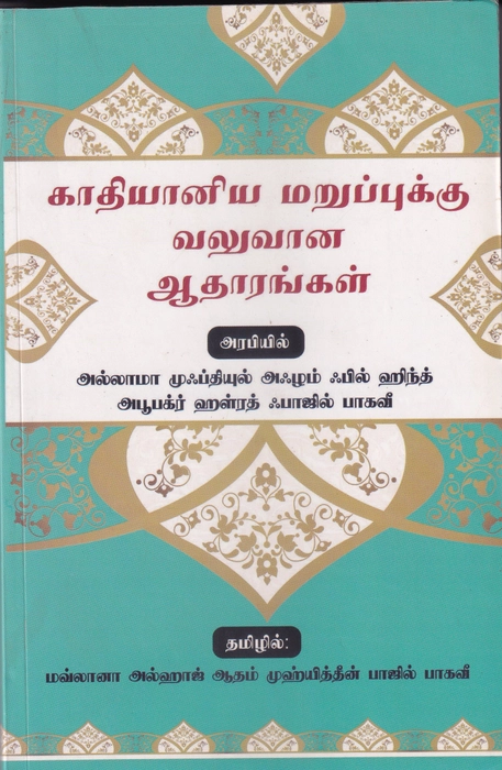 Kadhiyaniya Maruppukku Valuvana Aadharangal