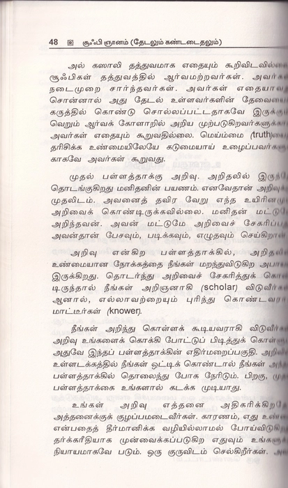 Soofi Gnanam Thedalum Kandaithalum (National )