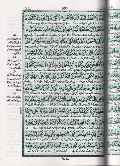 81 Quran Art (Noor)