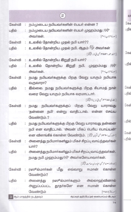 Deeniyath  (T)  - 05 Col (Suffa)
