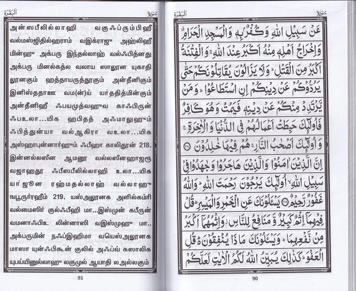 Sura Baqara, Yaseen, Rahman, Waqiah (T) (Bp)