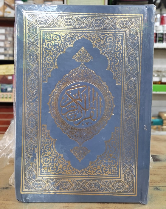 Q123 Quran Saudi (YBD)