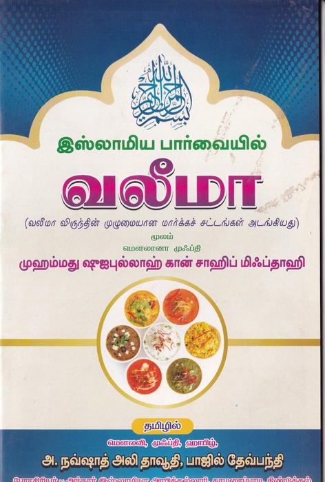 Islamiya Parvaiyil Valima (Mh)