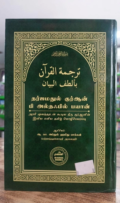 Tharjama Quran AK (DH)