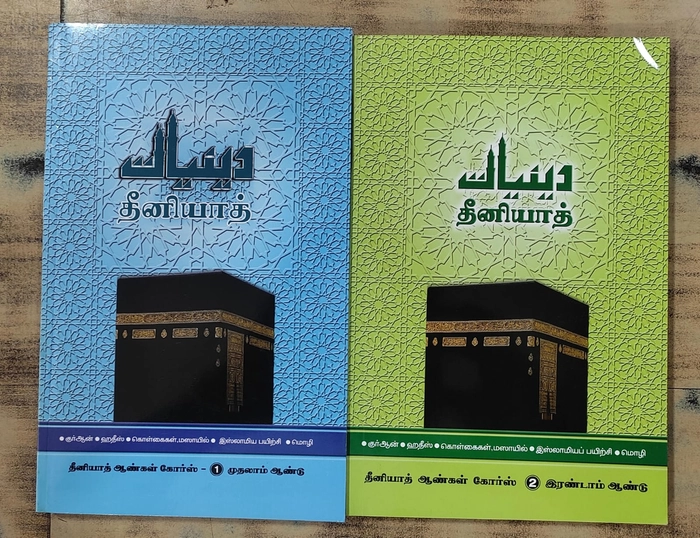 Deeniyath Gents -2Vol Set (Suffa)