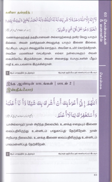 Deeniyath  (T)  - 03 Col (Suffa)