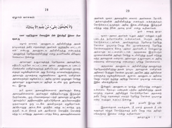 Aayathul Kursiyin Sirappu