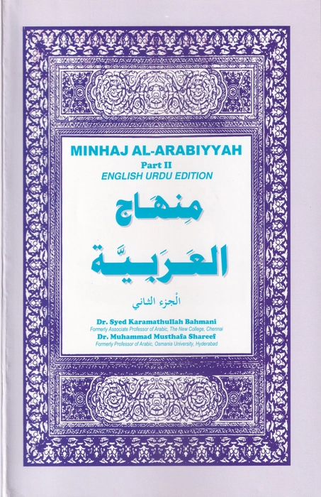 Minhajul Arabi-E-2 (Alif)