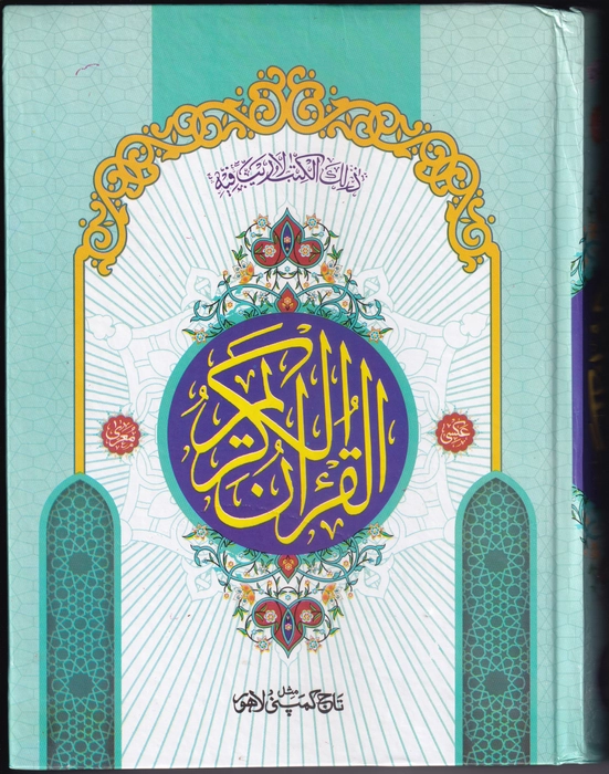 Q3 Quran c - Pastr (Atq)