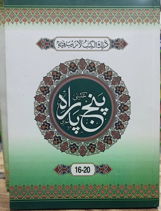 1111 Quran 6Vol (SI)