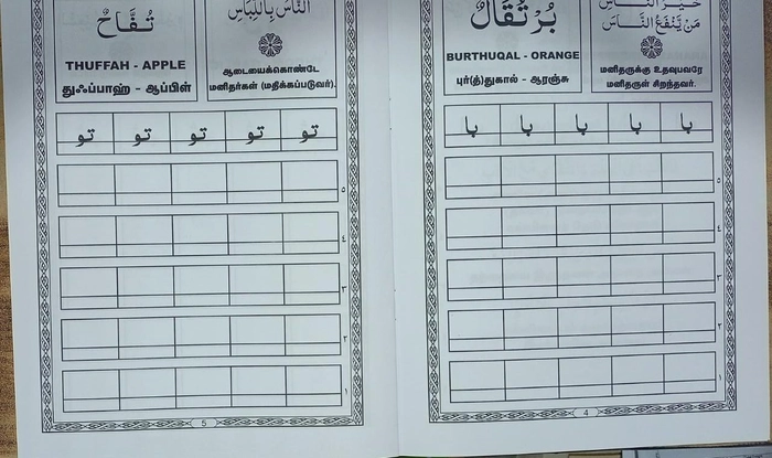 Arabi Ezhuthu Payirchi -5 Vol Set (Lajna)