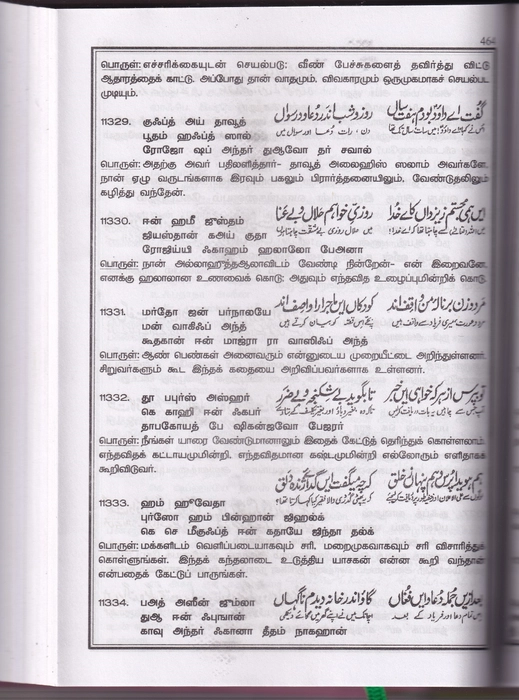 Masnavi Shareef-3 (Fahimiyya)