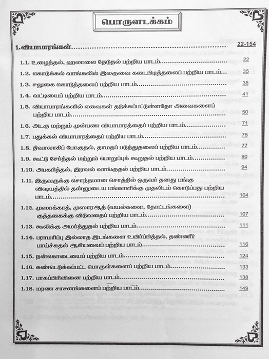 Mishkattul Masabeeh (T) 4
