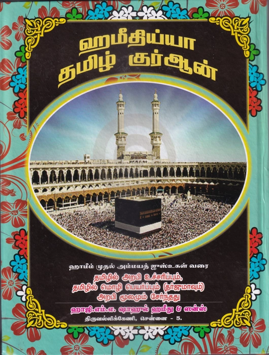 Tamil Quran 6Vol Set