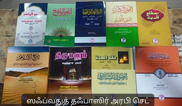 Afzal-Ul-Ulama Syllabus 2Nd Year Set