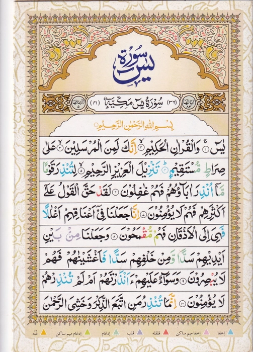 Surah Card(A)CC (Idara)