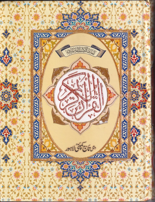 87W Quran Art - (My)