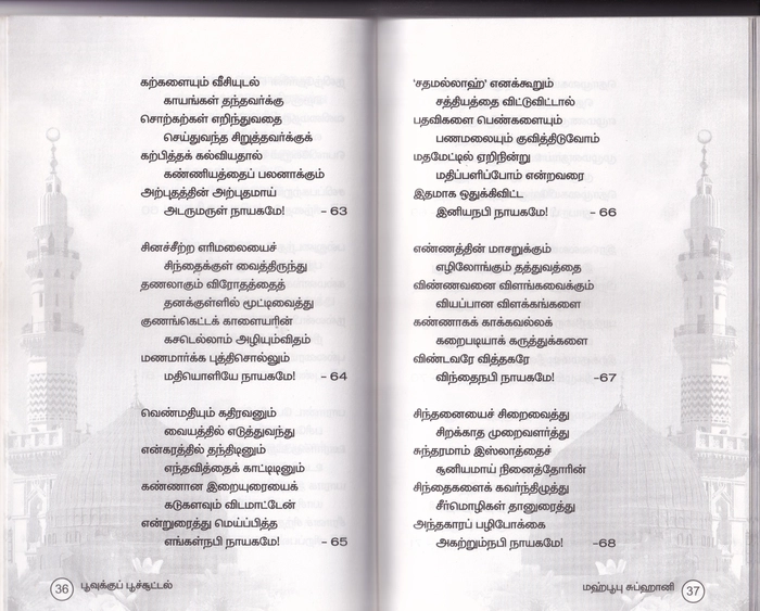 Poovukku Pu Suttal (Hameem)