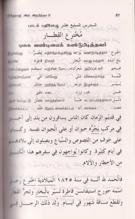 Minhajul Arabi-Tamil-5 (Alif)