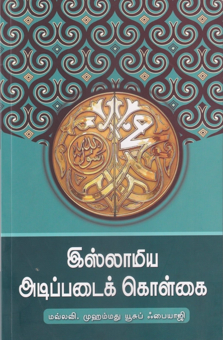 Islamiya Adippadai Kolgai (Saji)