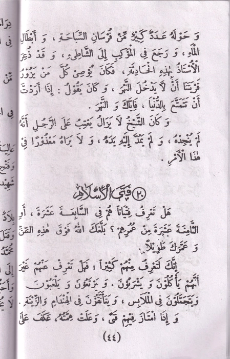 Al Kira Athul Raasheda-2 (Faisal)