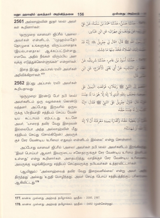 Musnadh Ahmedh - 3 (Aalim)