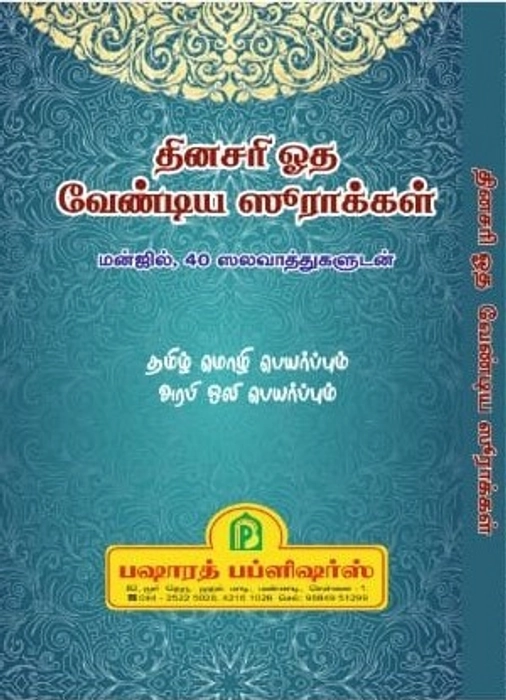 Thinasari Otha Vaendiya Soorakkal (BP)