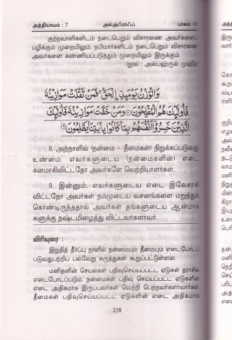 Tafseer Jawahirul Quran -05