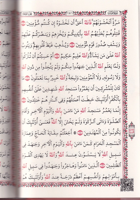 123 Quran With Qr 2 Colour (GIP)