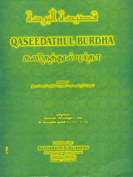 Kaseedathul Burda (Jamali)(BP)