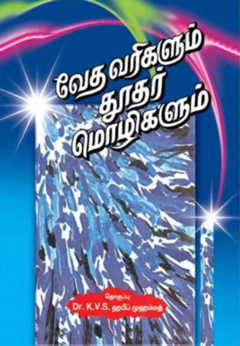 Veda Varigalum Thudar Moligalum-Pb- Ift