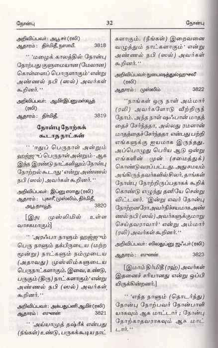 Al Hadis -3 (Uni)