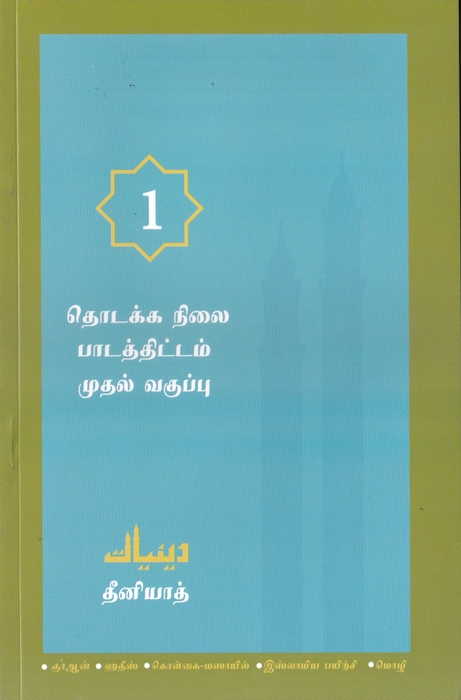 Deeniyath  (T)  - 01 Col (Suffa)