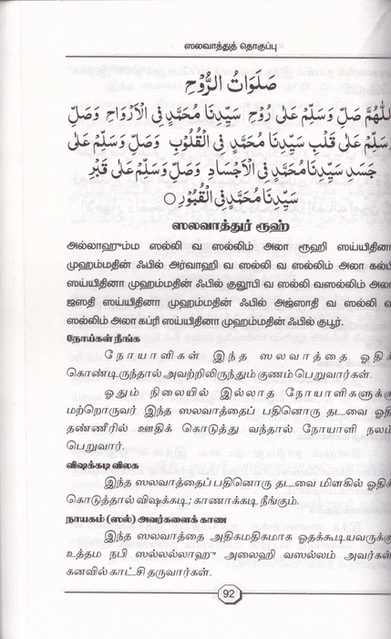 Salavathu Thoguppu (Hameem)