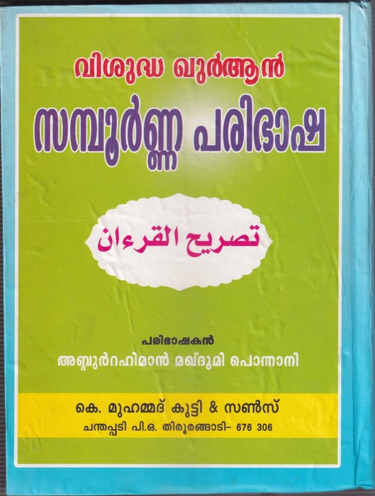 Tharjama Malayalam CH