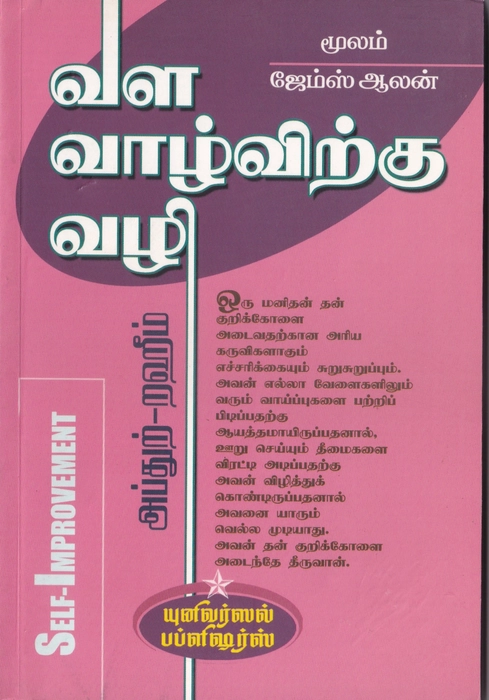 Vala Vaalvirkku Vazhi (UNI)