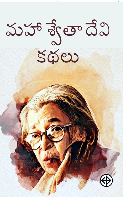 Mahasweta Devi Kathalu, Mahasweta Devi
