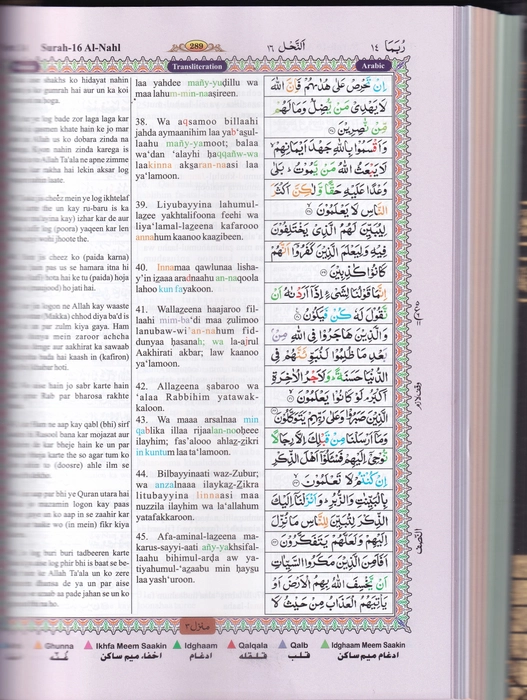 Holy Quran CC (Urdu Roman) (Kitab)