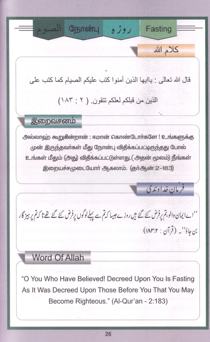 Alagiya Ubadesam